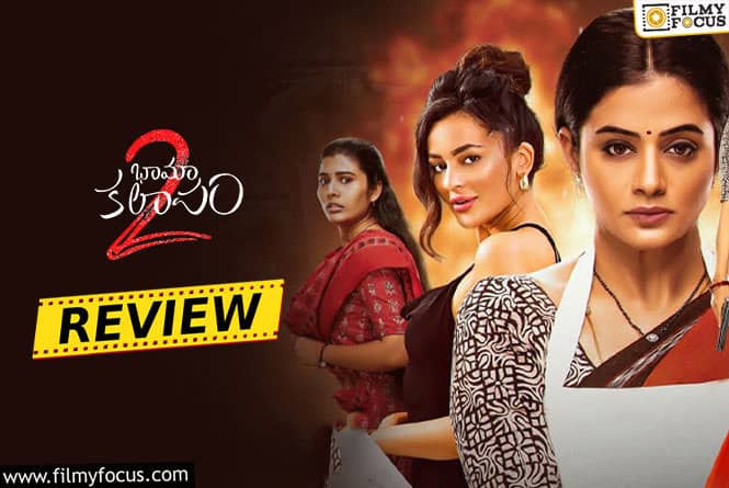 Bhamakalapam 2 Movie Review & Rating.!