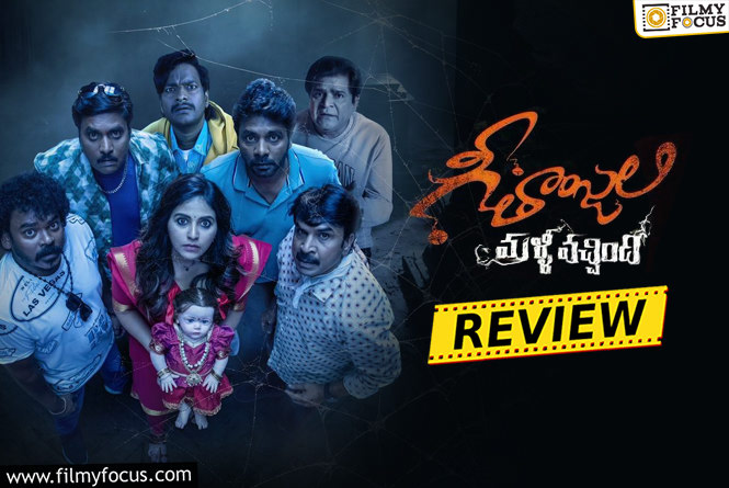 Geethanjali Malli Vachindi Movie Review & Rating.!