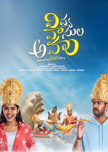 Vidya Vasula Aham Movie Review & Rating!