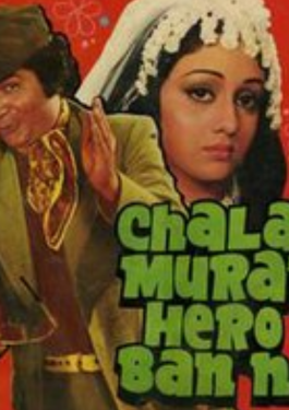 Chala Murari Hero Banne